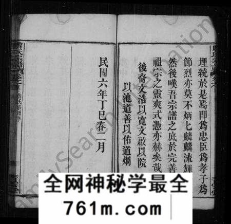湖北詹氏族谱-詹氏宗谱 [8卷,首4卷].pdf电子版