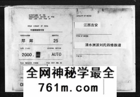 湖南刘氏族谱-清水洲派刘氏族谱.pdf电子版