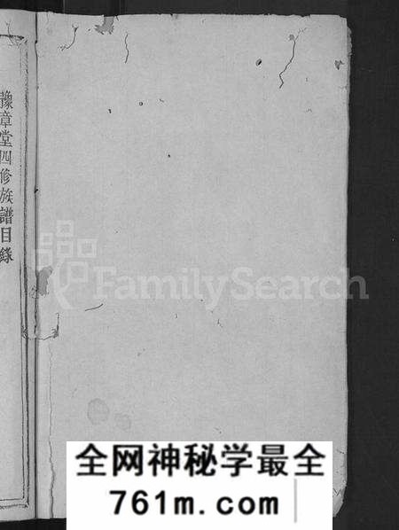 江西罗氏族谱-罗氏四修族谱 [不分卷].pdf电子版