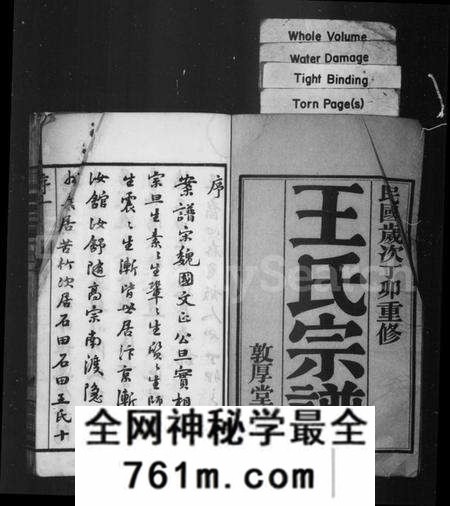 江苏王氏族谱-王氏宗谱 [22卷](别名：晋陵王氏宗谱).pdf电子版