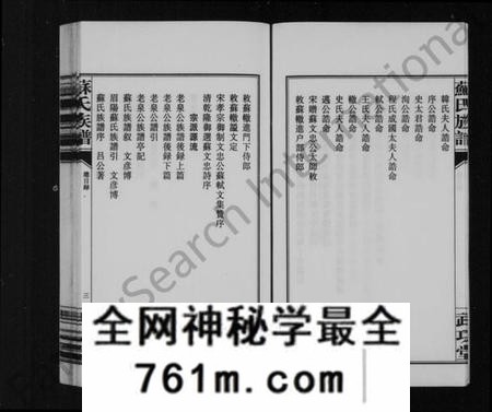 湖南苏氏族谱-龙塘苏氏族谱 [26卷].pdf电子版