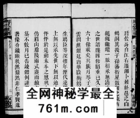 湖南周氏族谱-周氏族谱 [11卷,及卷首].pdf电子版