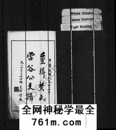 江苏黄氏族谱-重辑黄氏雪谷公支谱(重修黄氏雪谷公支谱).pdf电子版
