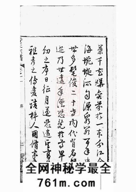 桐城授易堂费氏宗谱六卷
