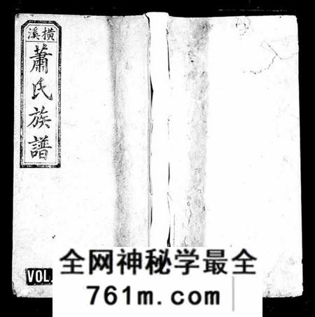 湖南萧氏族谱-萧氏族谱 [25卷].pdf电子版