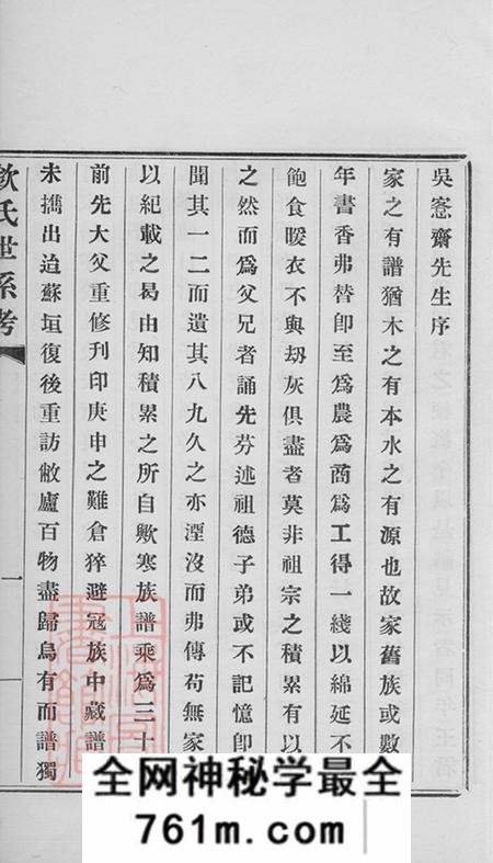 江苏吴县钦氏世系考一卷