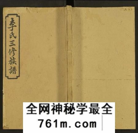 湖南李氏族谱-上湘李氏族谱 [42卷,首3卷,末1卷].pdf电子版