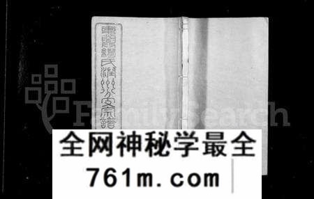 江苏缪氏族谱-东兴缪氏润州分支宗谱 [16卷,首末各1卷].pdf电子版
