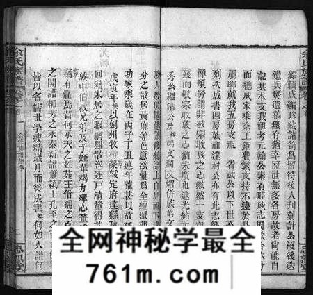 湖北余氏族谱-余氏族谱 [16卷,首4卷](别名：Yu Shi Zu Pu).pdf电子版