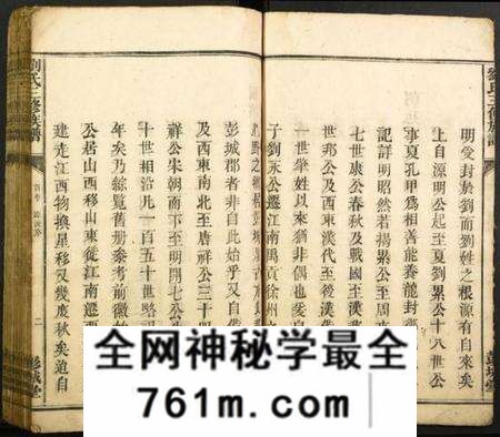 江西刘氏族谱-刘氏三修族谱.pdf电子版