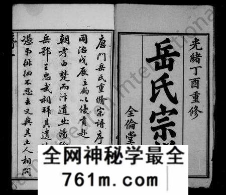 江苏岳氏族谱-唐门岳氏宗谱 [24卷,首1卷](别名：岳氏宗谱).pdf电子版