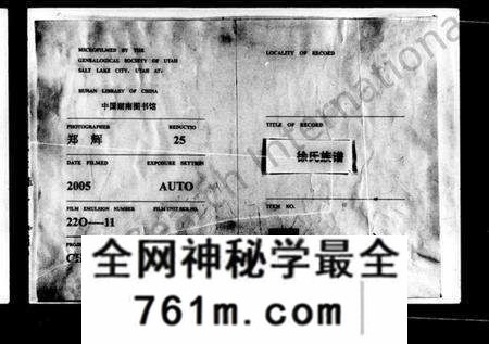 湖南徐氏族谱-徐氏族谱 [4卷,含卷首].pdf电子版