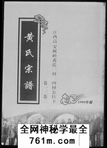 江西黄氏族谱-黄氏宗谱.pdf电子版