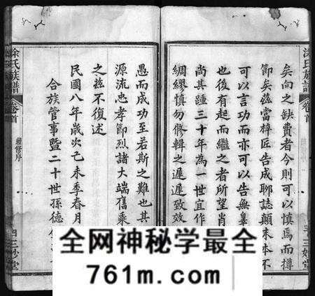 湖北涂氏族谱-涂氏族谱 [6卷,首1卷](别名：Tu Shi Zu Pu).pdf电子版