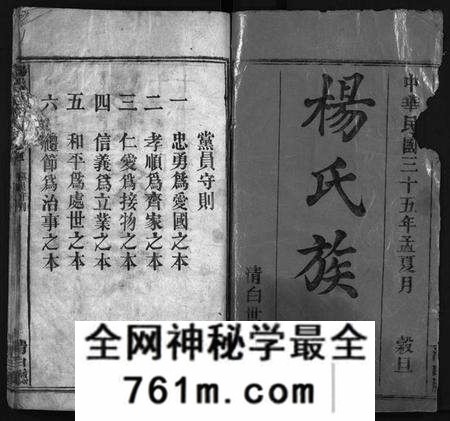 湖北杨氏族谱-杨氏族谱[24卷,首4卷,末1卷](别名：Yang Shi Zu Pu、杨氏宗谱).pdf电子版