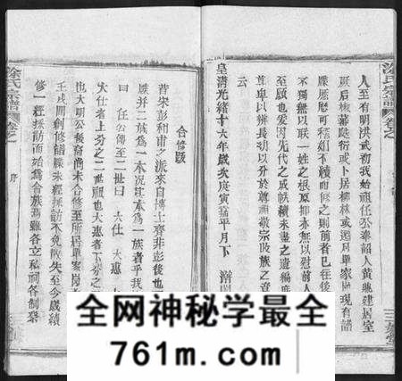湖北涂氏族谱-涂氏宗谱 [20卷,首2卷].pdf电子版