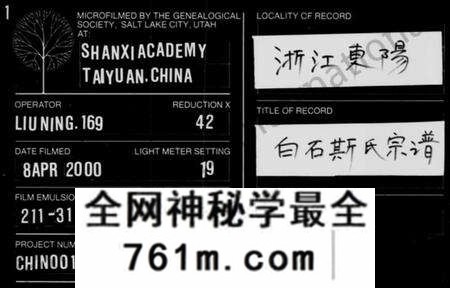 浙江斯氏族谱-白石斯氏宗谱 [19卷,首1卷].pdf电子版