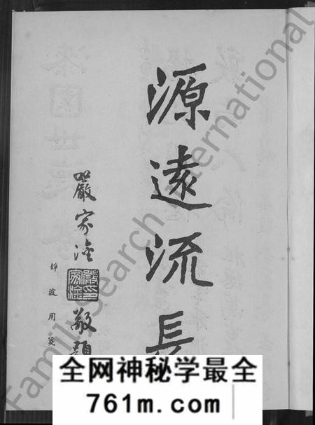 广东、福建朱氏庄氏严氏族谱-朱庄严氏大族谱.pdf电子版