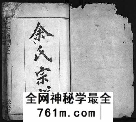 湖北余氏族谱-余氏宗谱[8卷](别名：Yu Shi Zong Pu).pdf电子版