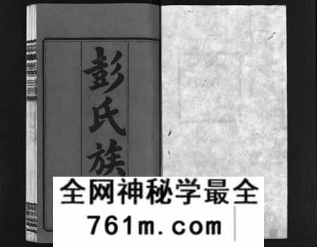 湖南彭氏族谱-凫山彭氏族谱 [8卷,首末各2卷].pdf电子版