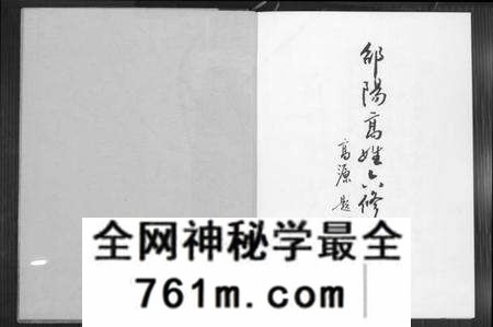 湖南高氏族谱-邵阳高姓六修宗谱.pdf电子版