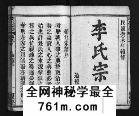 湖北李氏族谱-李氏宗谱 [6卷,含首1卷](别名：Li Shi Zong Pu、李氏宗谱).pdf电子版