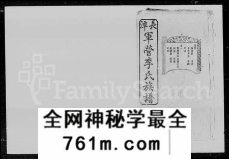 湖南李氏族谱-李氏族谱 [16卷,首末各1卷].pdf电子版