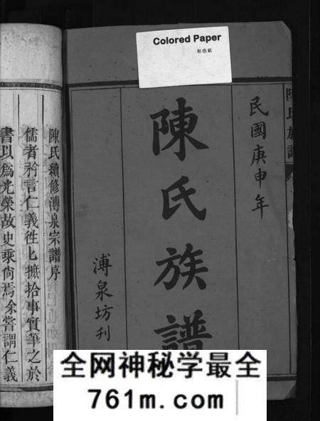 湖南陈氏族谱-陈氏溥泉族谱 [10卷,首1卷].pdf电子版