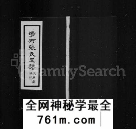 江苏张氏族谱-清河张氏支谱(张氏支谱).pdf电子版