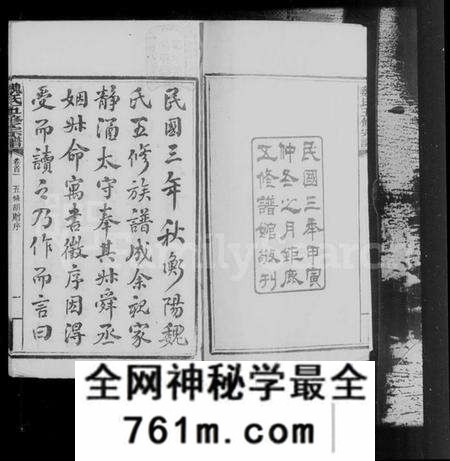湖南魏氏族谱-衡阳魏氏五修宗谱 [40卷,首1卷].pdf电子版
