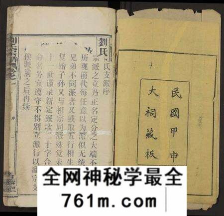 湖北刘氏族谱-刘氏宗谱[总卷数不详](别名：Liu Shi Zong Pu、刘氏宗谱).pdf电子版