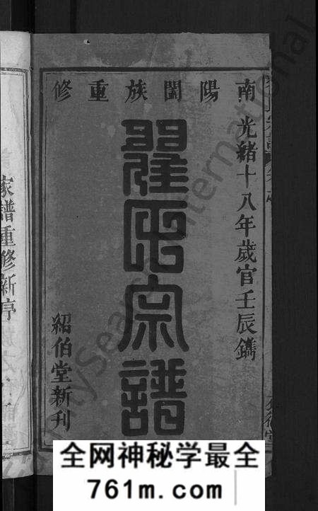 湖北翟氏族谱-翟氏宗谱 [25卷].pdf电子版