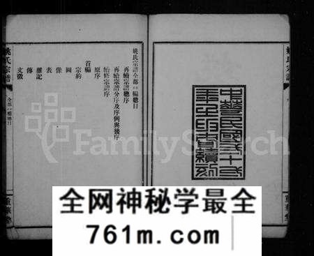 湖北姚氏族谱-姚氏宗谱 [正编12卷,首编8卷].pdf电子版