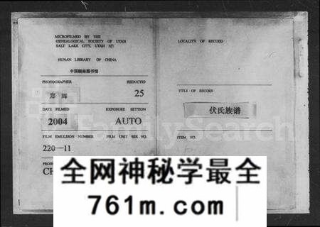 湖南伏氏族谱-伏氏族谱 [21卷].pdf电子版