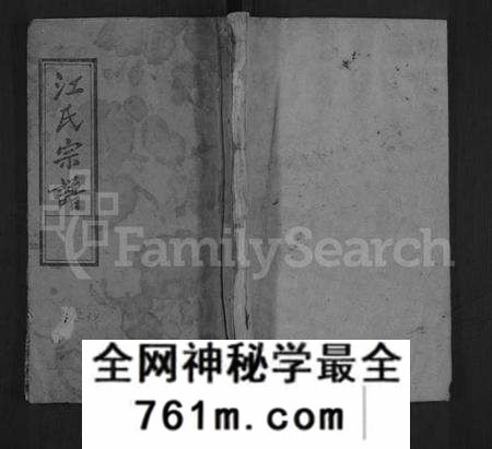 湖北江氏族谱-江氏宗谱 [14卷,首1卷](别名：江氏五修宗谱、Jiang Shi Zong Pu).pdf电子版
