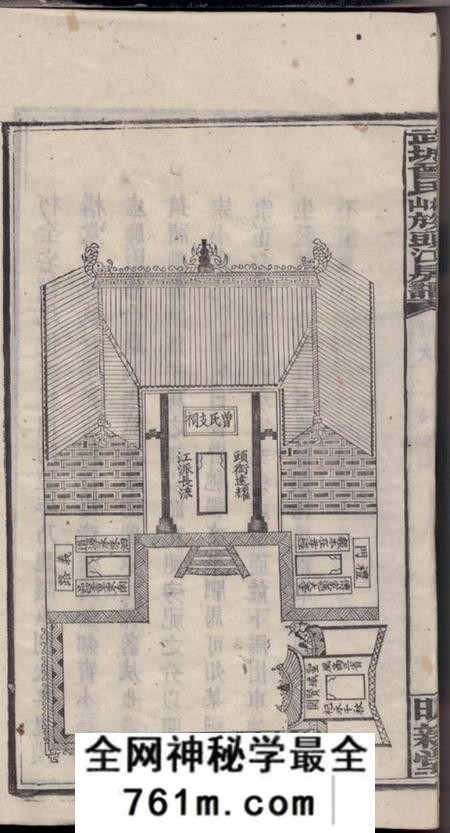 湘乡明新堂武城曾氏榔山族头江房谱不分卷
