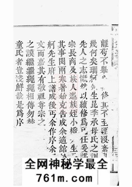 慈溪厚本堂慈东童氏宗谱十六卷