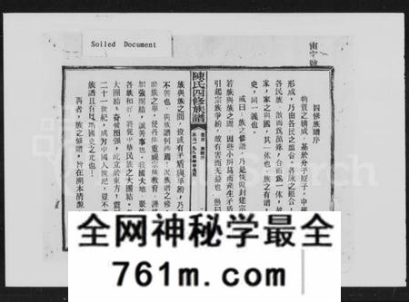 湖南陈氏族谱-陈氏四修族谱 [10卷,首末各1卷].pdf电子版