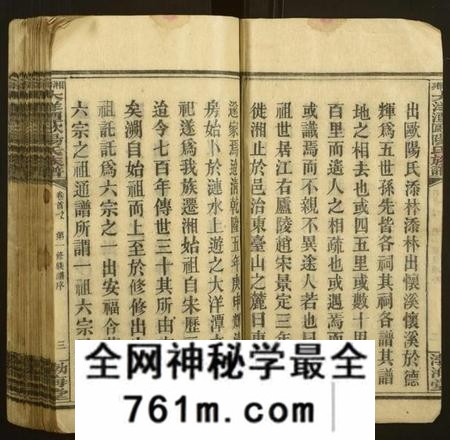 湖南欧阳氏族谱-湘乡大洋潭欧阳氏族谱[35卷,首7卷].pdf电子版