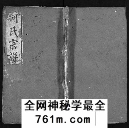 湖北何氏族谱-何氏宗谱 [6卷](别名：He Shi Zong Pu).pdf电子版