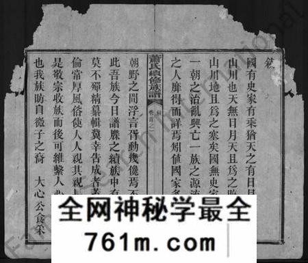 湖南萧氏族谱-萧氏续修族谱 [8卷,首3卷].pdf电子版