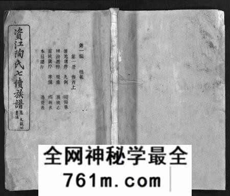 湖南陶氏族谱-资江陶氏七续族谱[按编分册分卷].pdf电子版