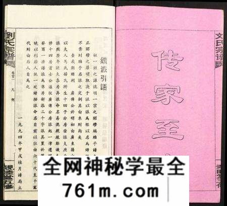 湖南刘氏族谱-刘氏宗谱.pdf电子版