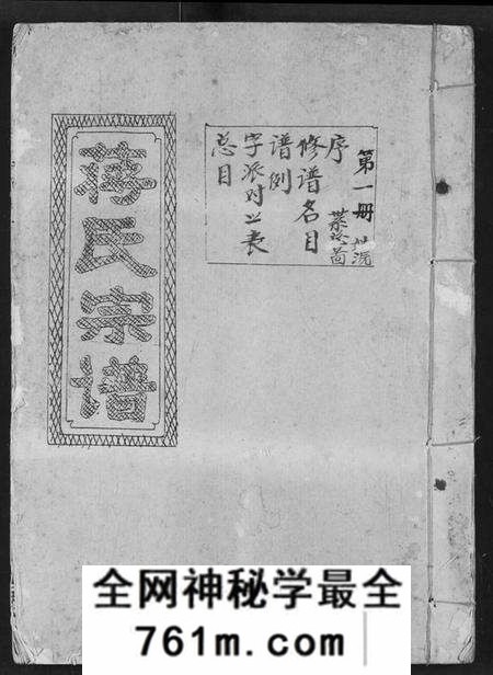 湖北蒋氏族谱-蒋氏宗谱.pdf电子版