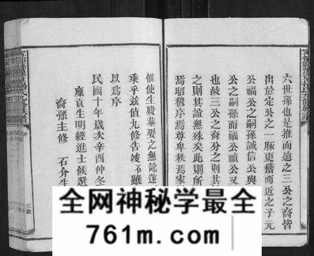 江西揭氏族谱-宁都县豫章揭氏九修族谱[19卷].pdf电子版