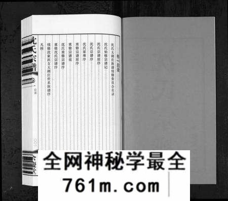 江苏沈氏族谱-沈氏宗谱[2卷](别名：Shen Shi Zong Pu).pdf电子版