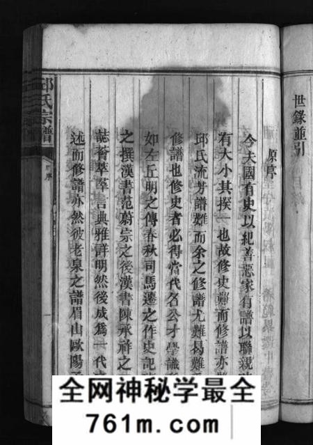 湖南邱氏族谱-邱氏宗谱 [8卷].pdf电子版