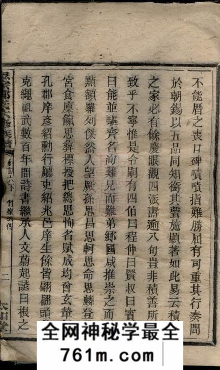 衡阳太和堂衡阳金兰思宗邹氏六修族谱