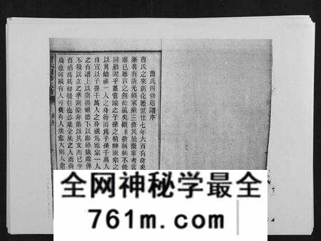 湖南曹氏族谱-曹氏四修族谱.pdf电子版