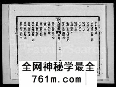 湖北鄂氏族谱-鄂氏宗谱 [10卷,首2卷](别名：武罗鄂氏六修宗谱).pdf电子版